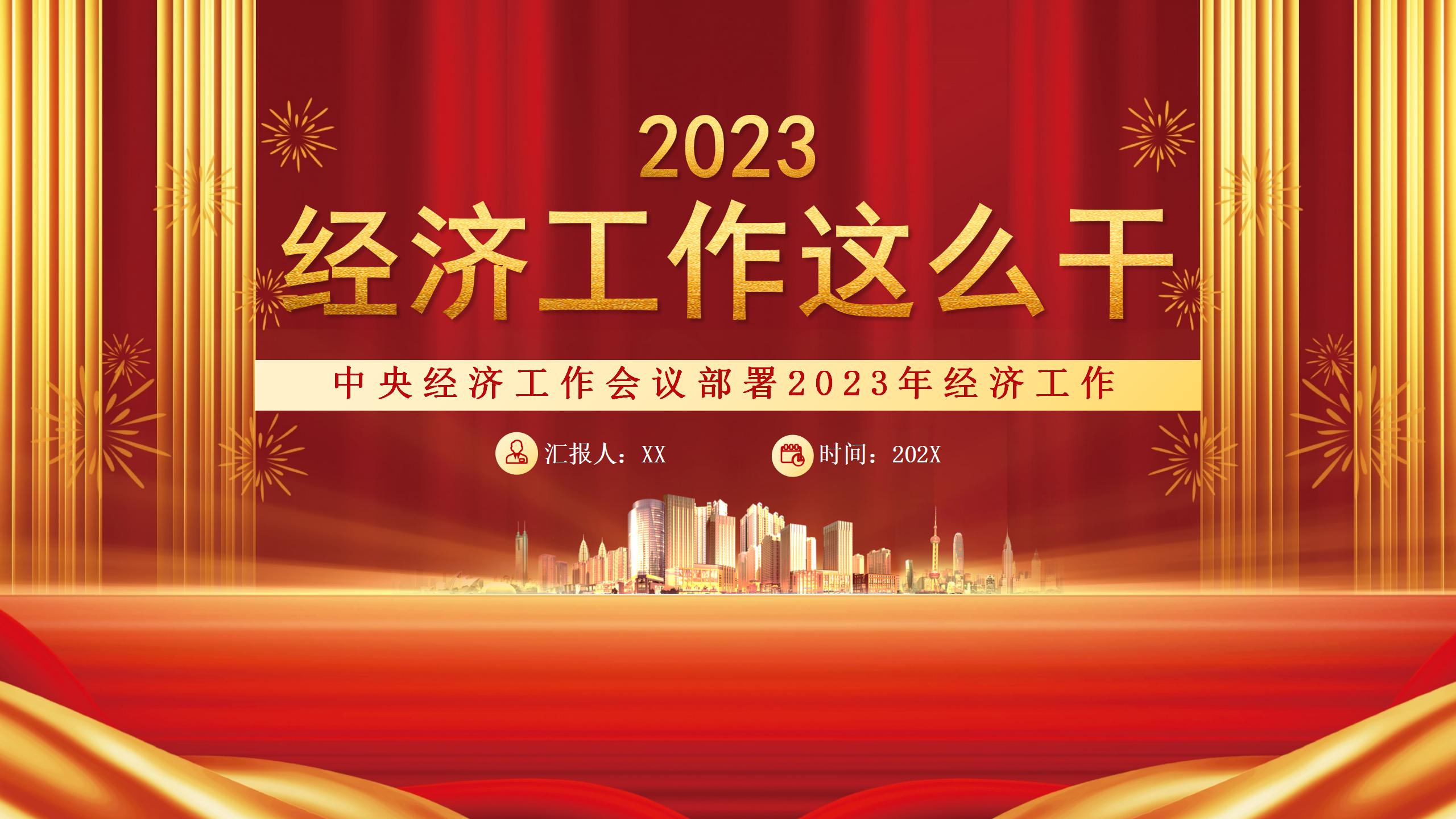 中央经济工作会议PPT_01.jpg