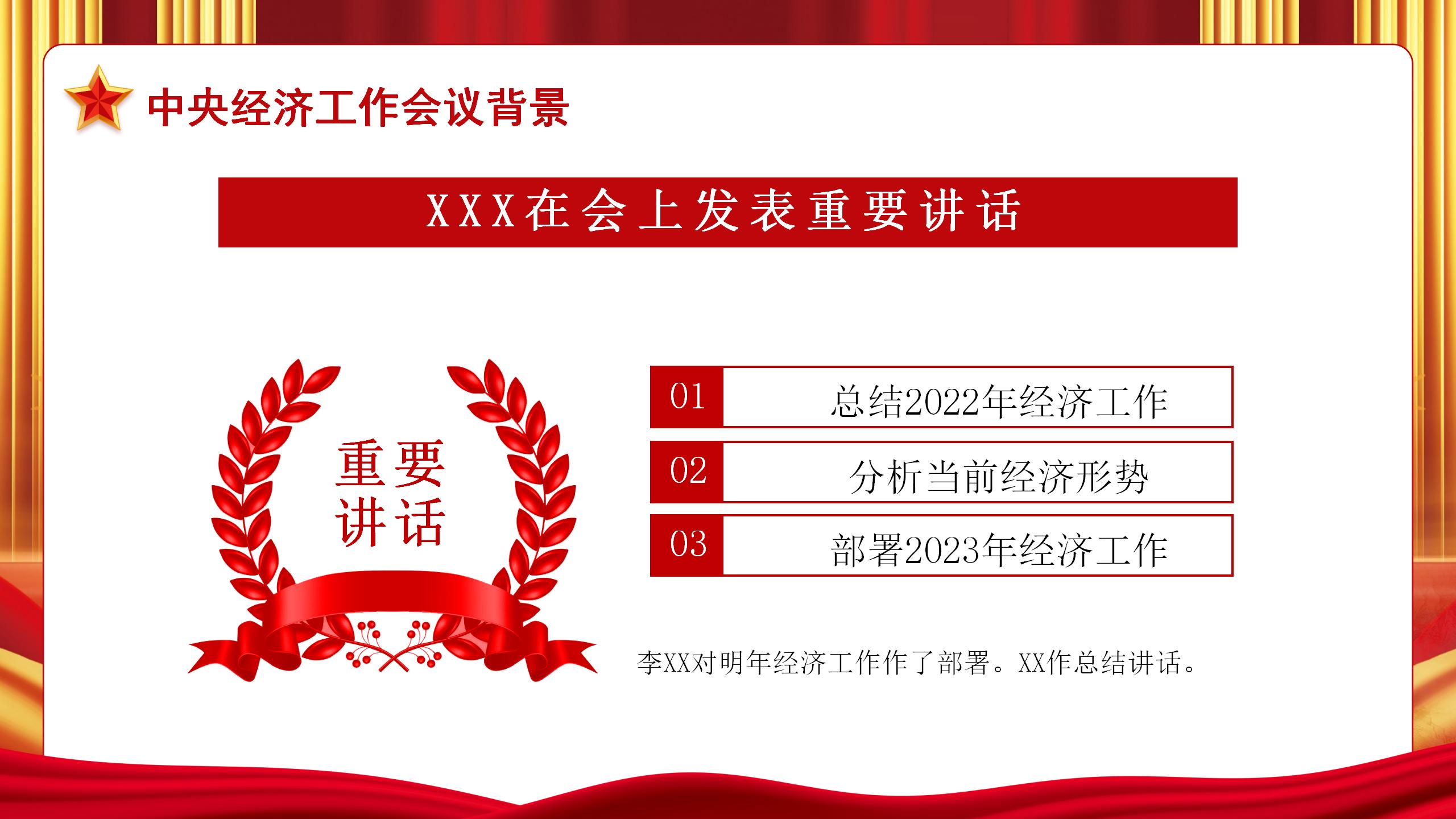 中央经济工作会议PPT_05.jpg