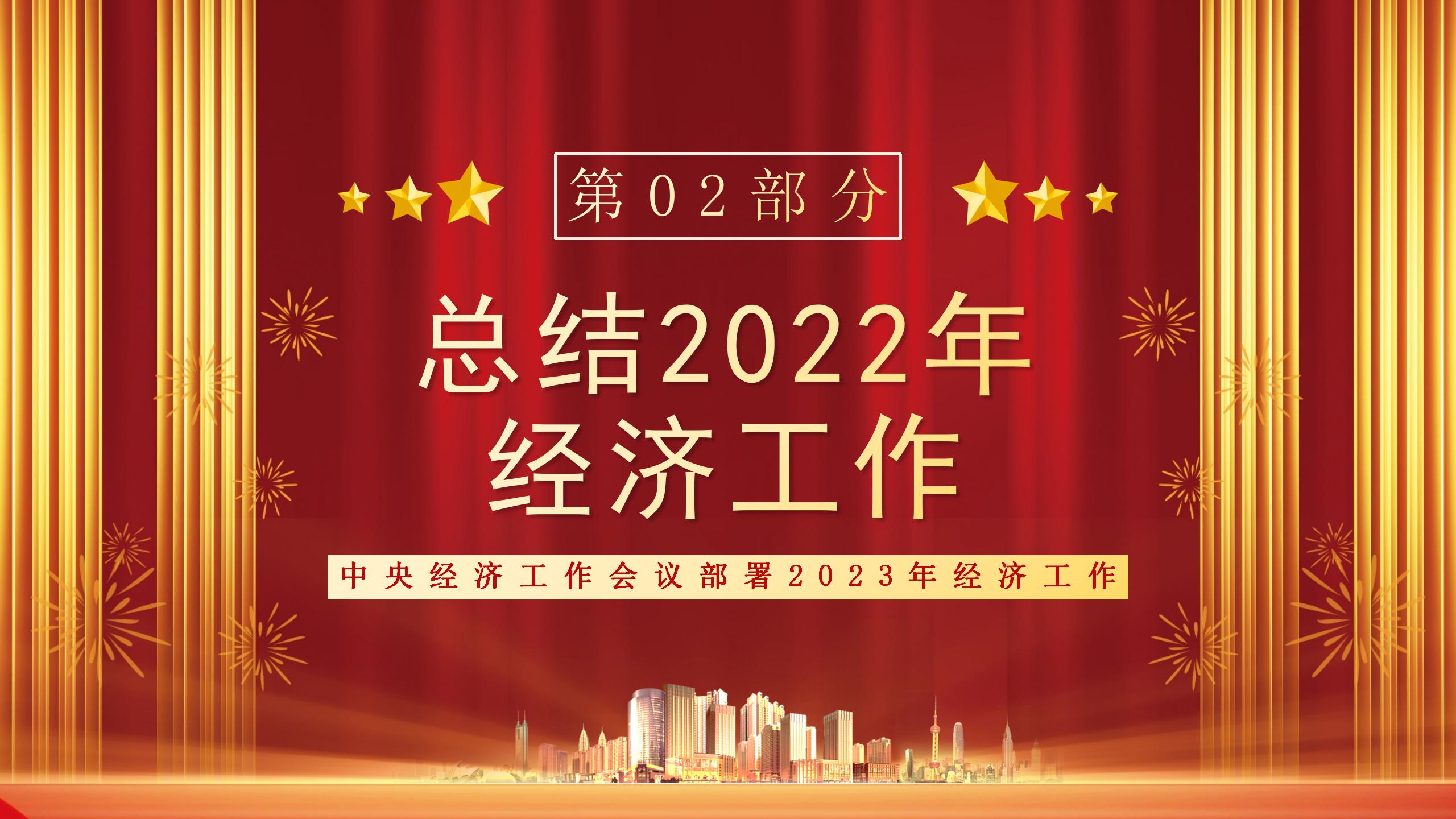 中央经济工作会议PPT_06.jpg
