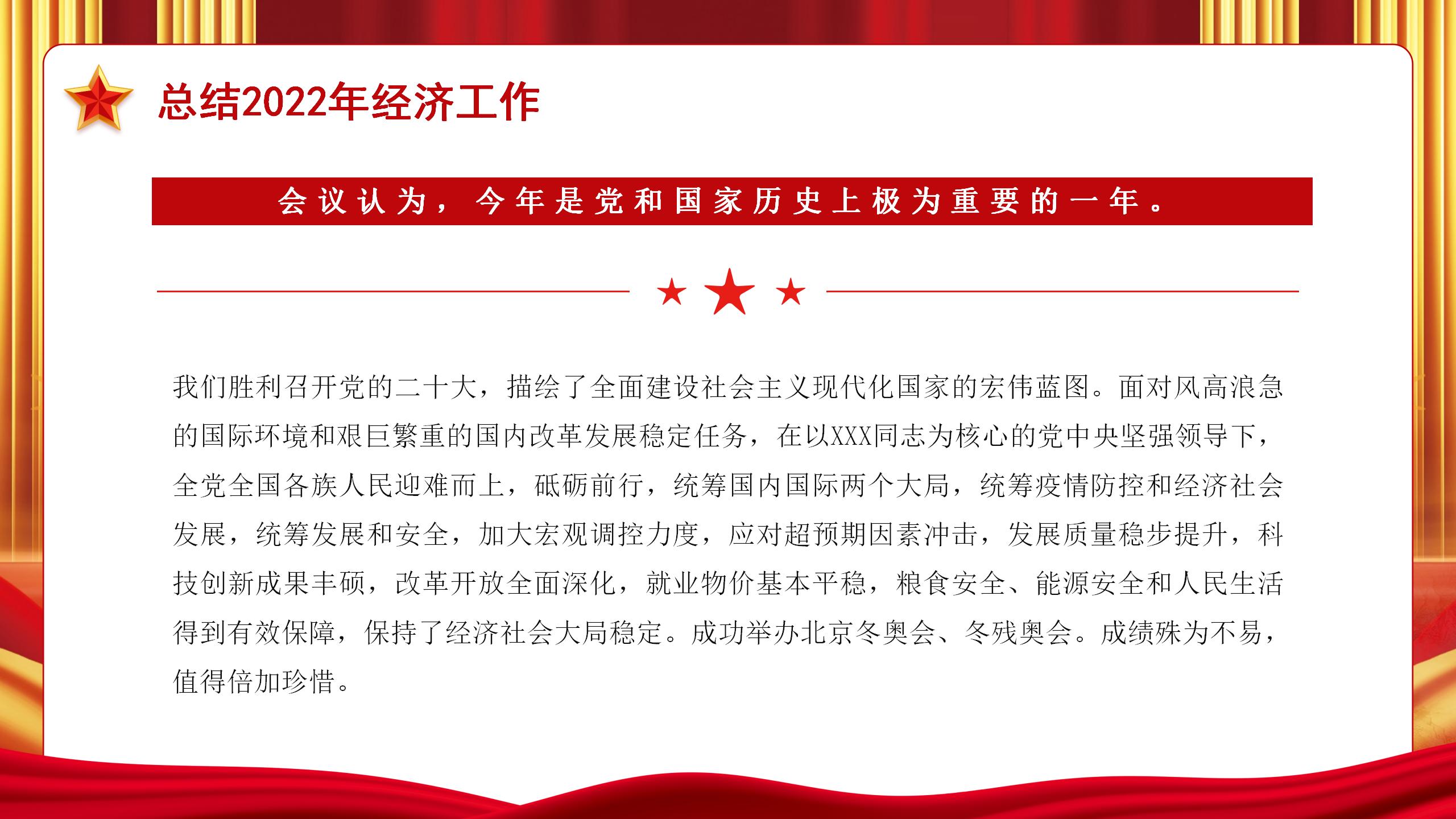 中央经济工作会议PPT_07.jpg