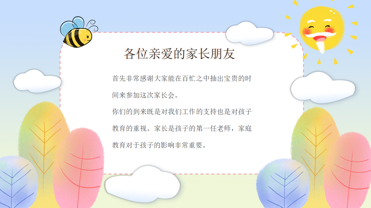 家园协同 护幼启航_02.png