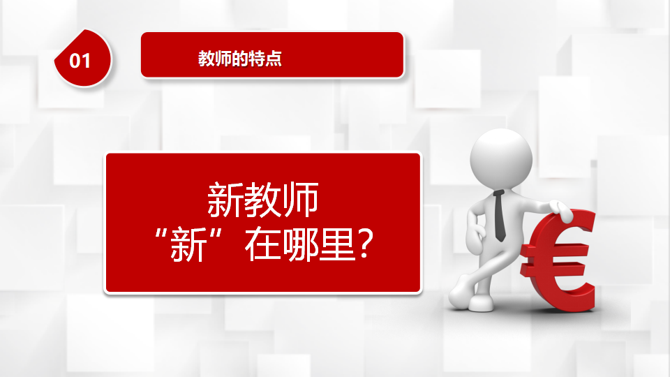 教师入职培训_04.png
