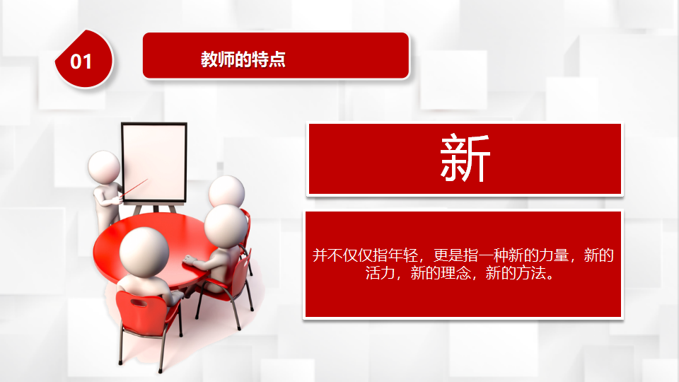 教师入职培训_05.png