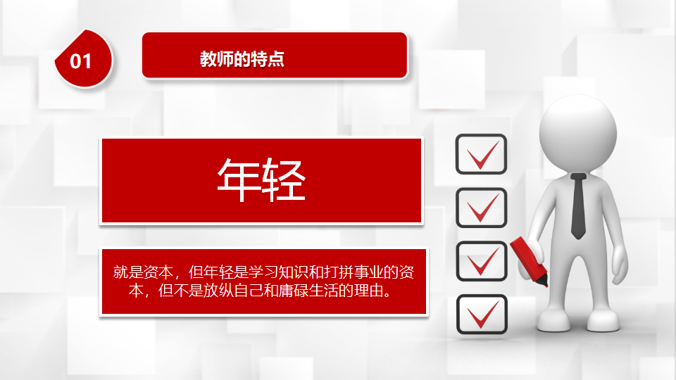教师入职培训_06.png