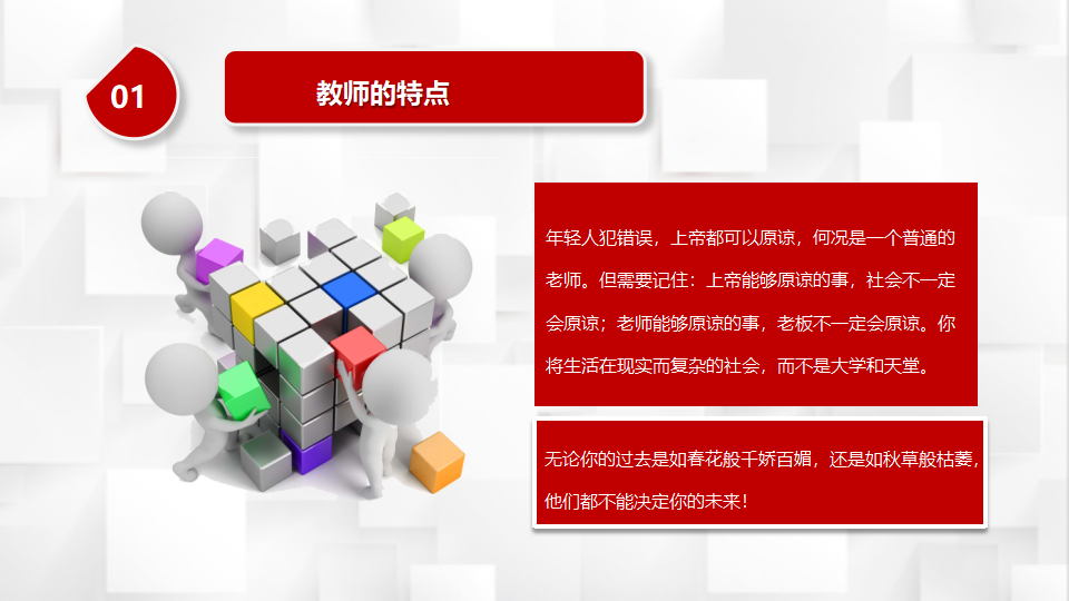 教师入职培训_07.png