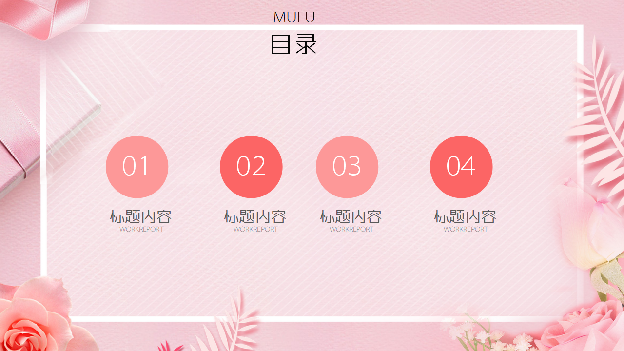 三八妇女节模板（ppt）_02.png
