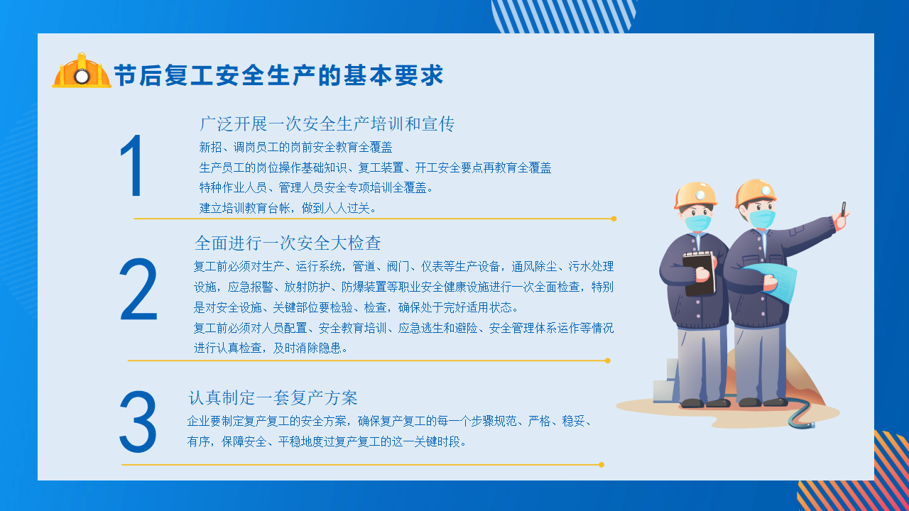 复工安全生产培训PPT (2)_07.png