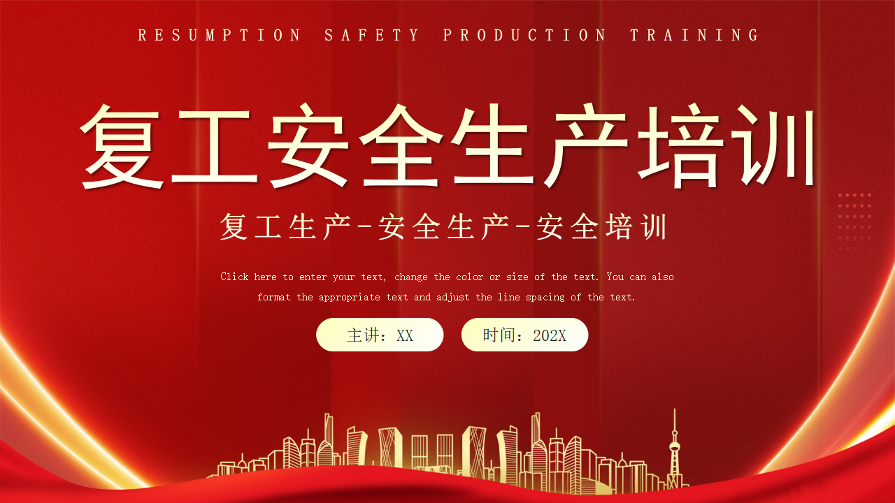 复工安全生产培训PPT_01.png