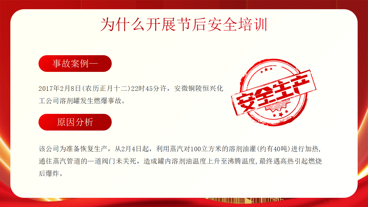 复工安全生产培训PPT_07.png