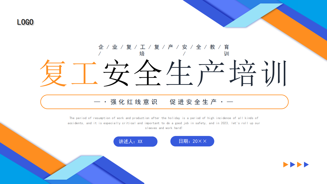 复工安全生产培训PPT (3)_01.png