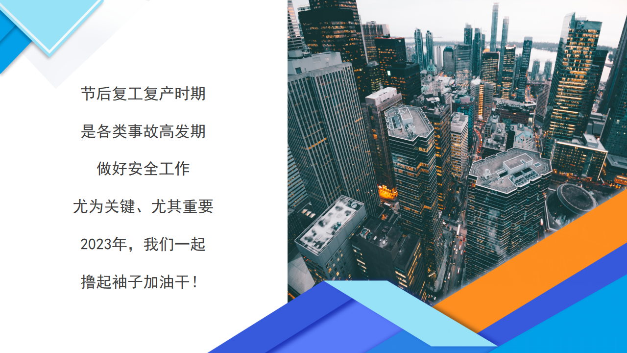 复工安全生产培训PPT (3)_03.png