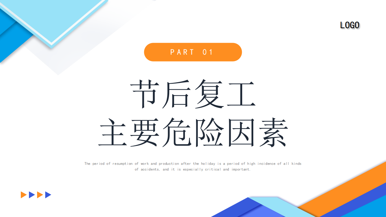 复工安全生产培训PPT (3)_04.png