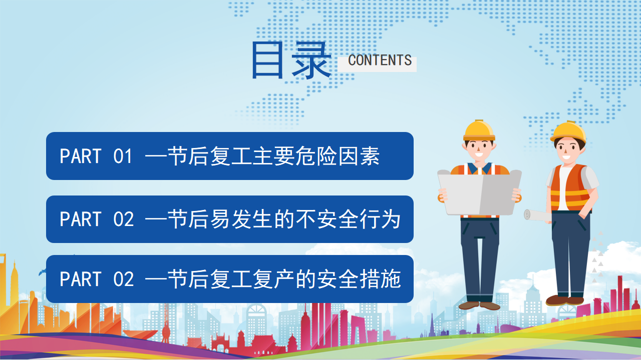 企业复工复产安全生产教育培训PPT_03.png
