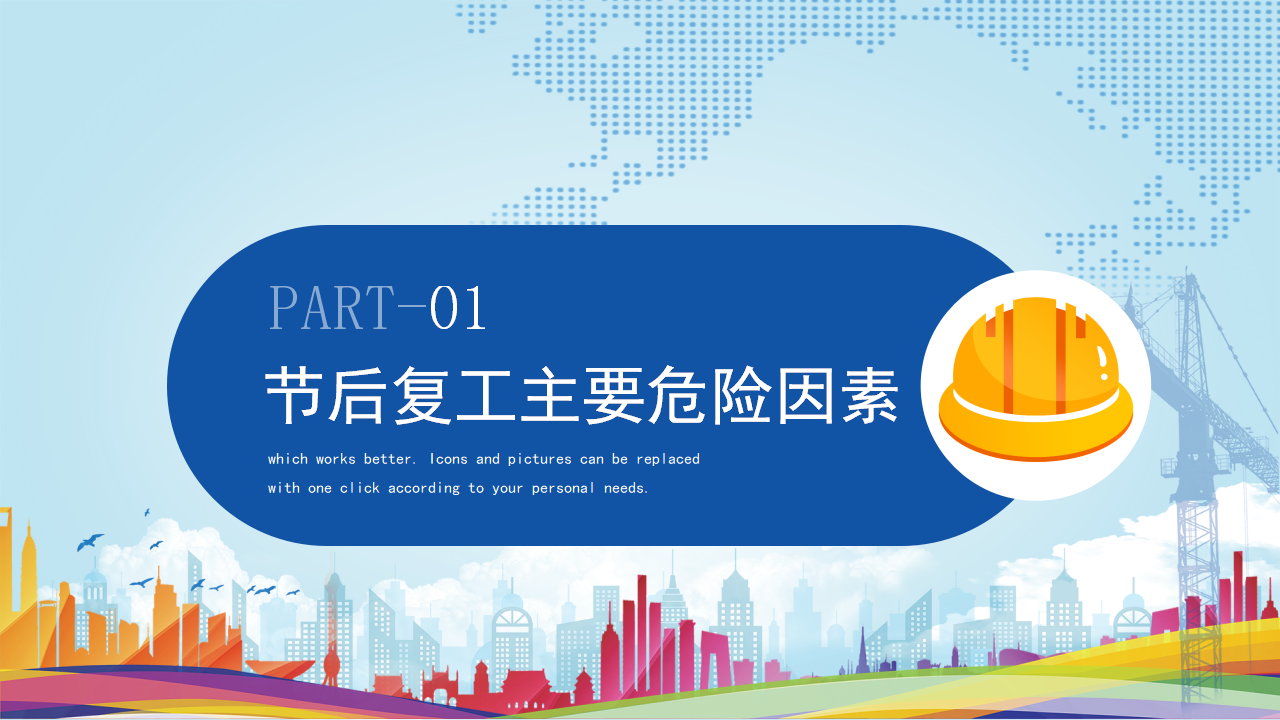 企业复工复产安全生产教育培训PPT_04.png