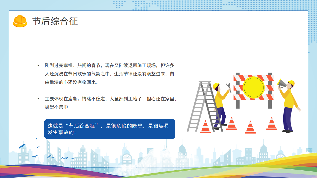 企业复工复产安全生产教育培训PPT_05.png