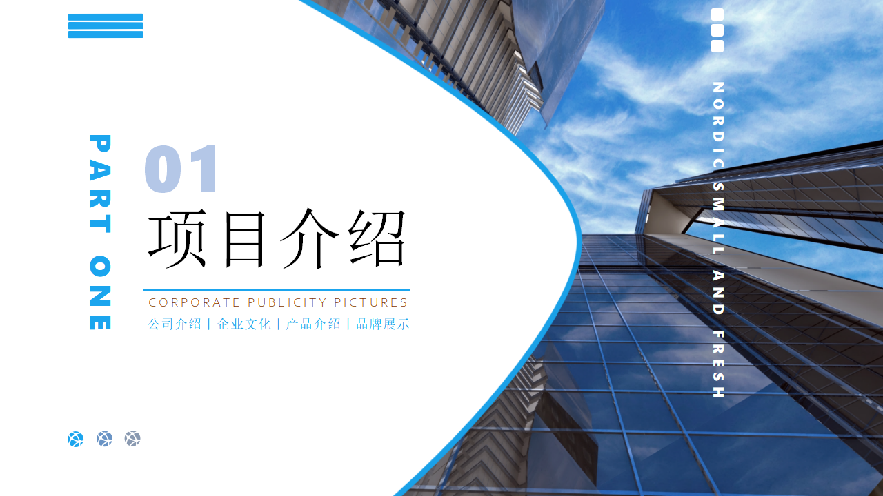 企业宣传画册PPT_03.png