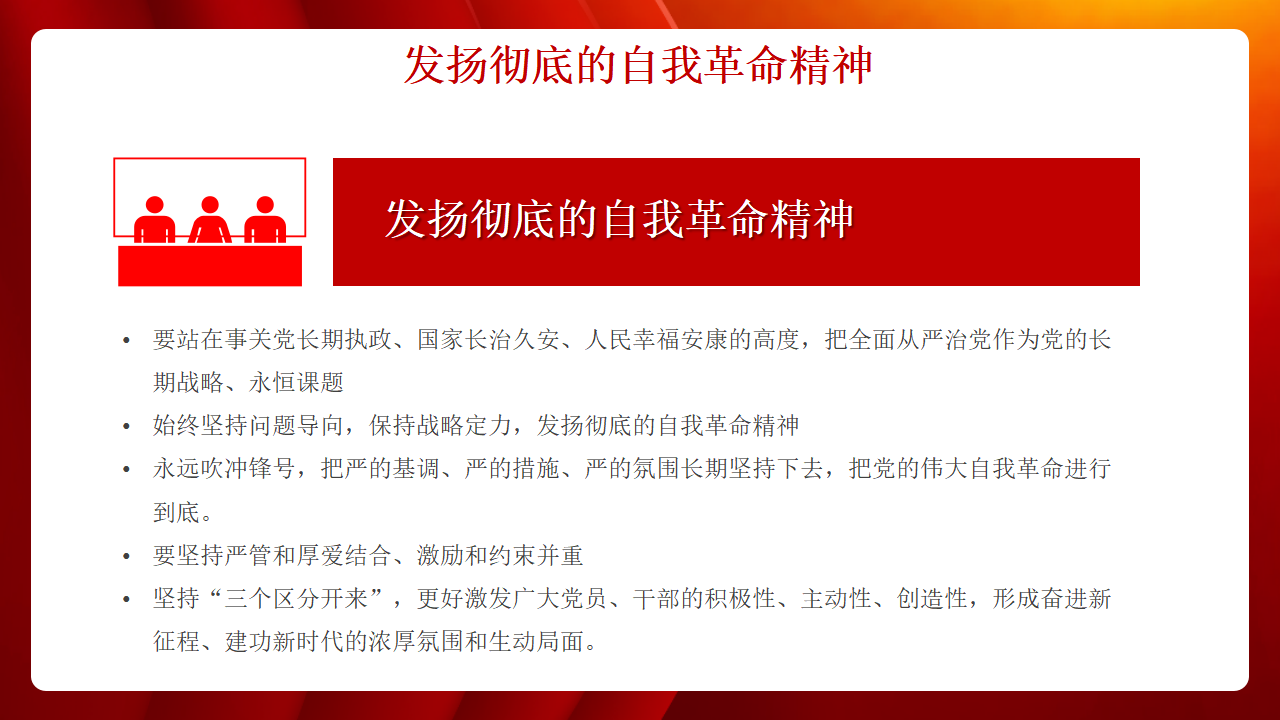 第二十届中央纪委二次全会公报PPT_05.png