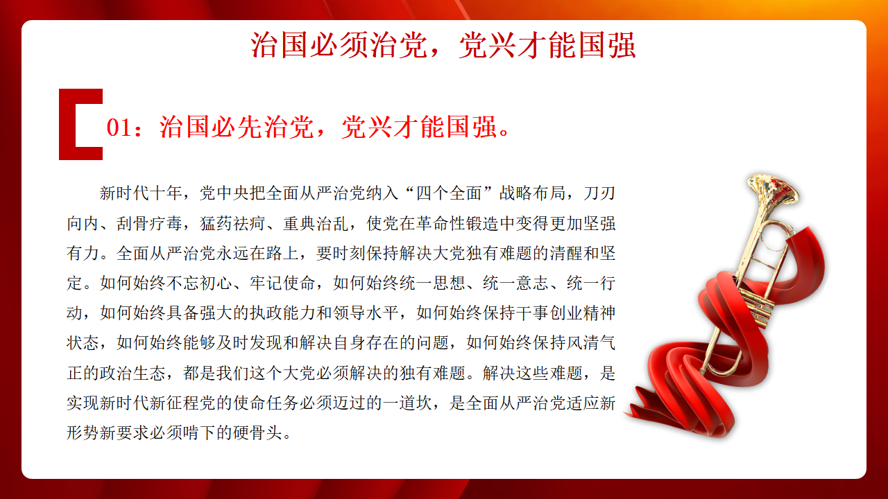 第二十届中央纪委二次全会公报PPT_07.png