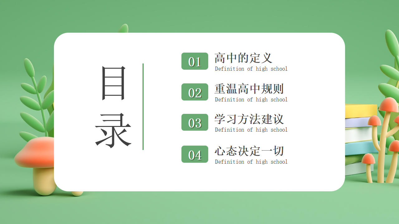 高中开学第一课PPT_02.png