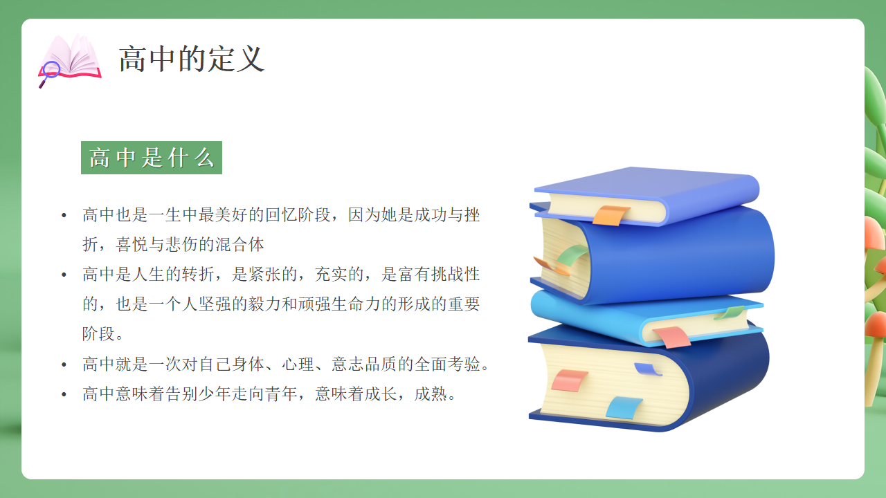 高中开学第一课PPT_04.png
