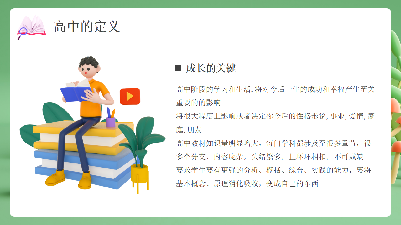 高中开学第一课PPT_05.png