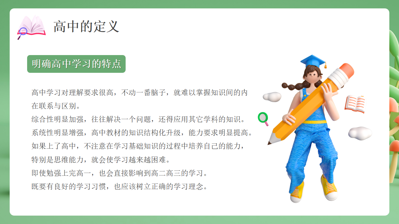 高中开学第一课PPT_06.png