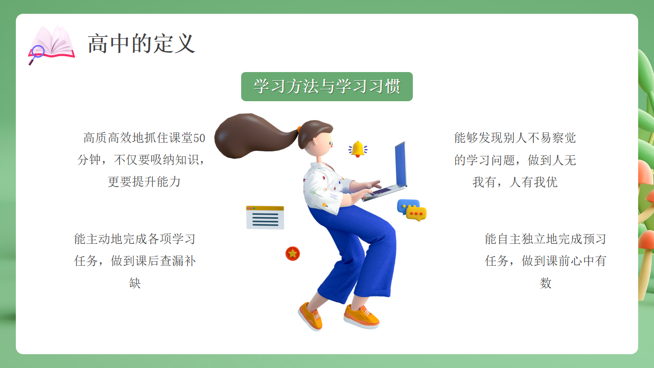 高中开学第一课PPT_07.png