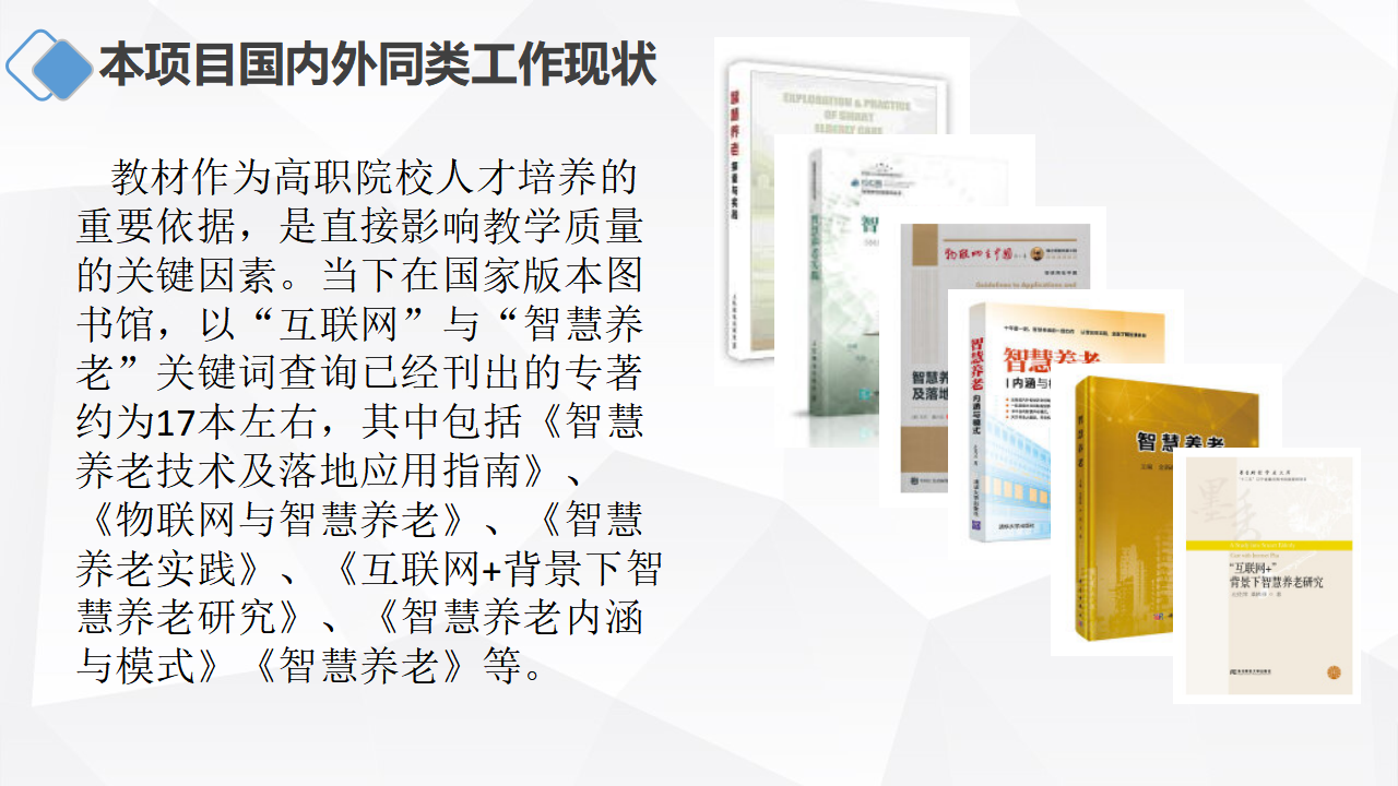 教改课题汇报《互联网+智慧养老》_04.png