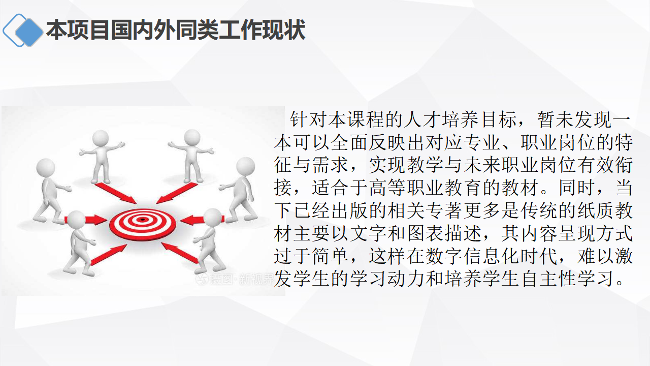 教改课题汇报《互联网+智慧养老》_06.png