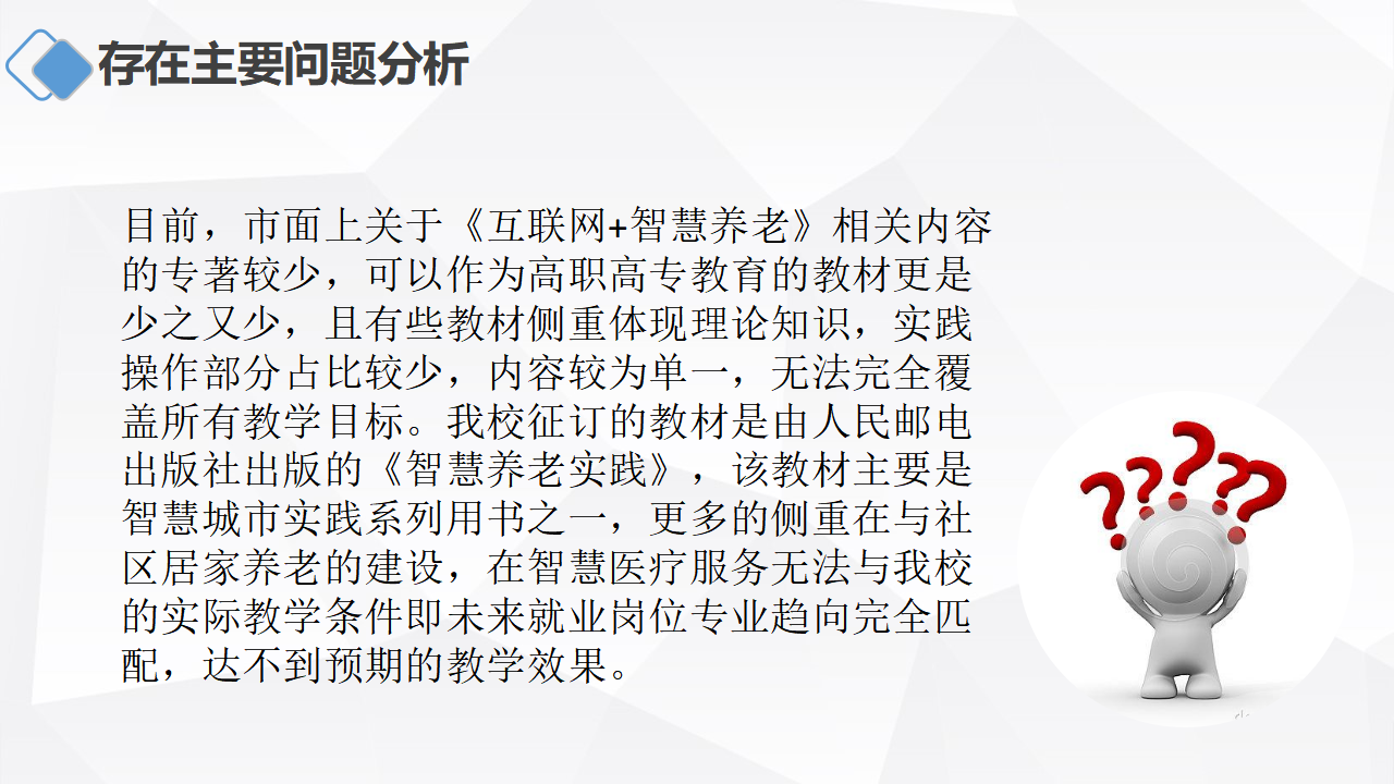 教改课题汇报《互联网+智慧养老》_07.png