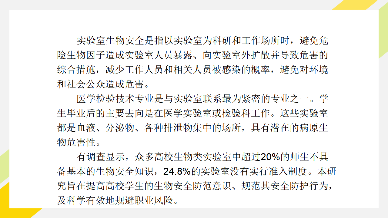 教改立项汇报_04.png