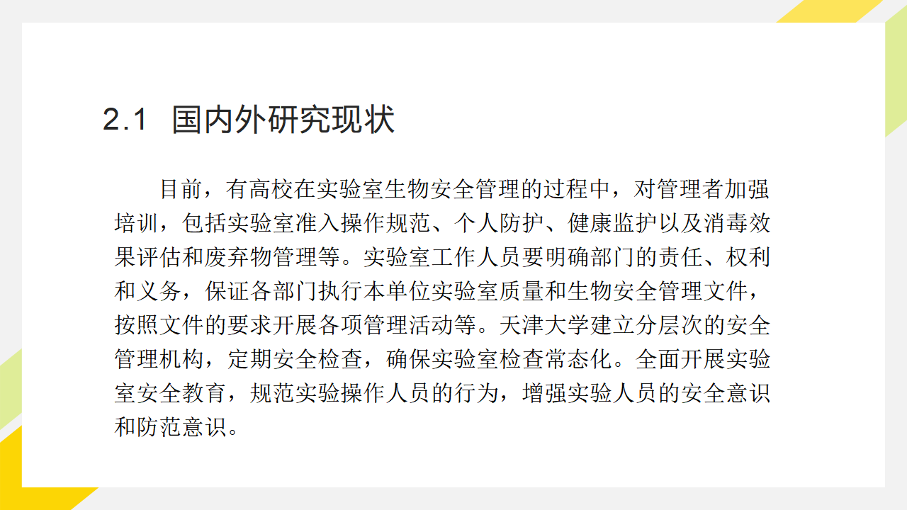 教改立项汇报_06.png