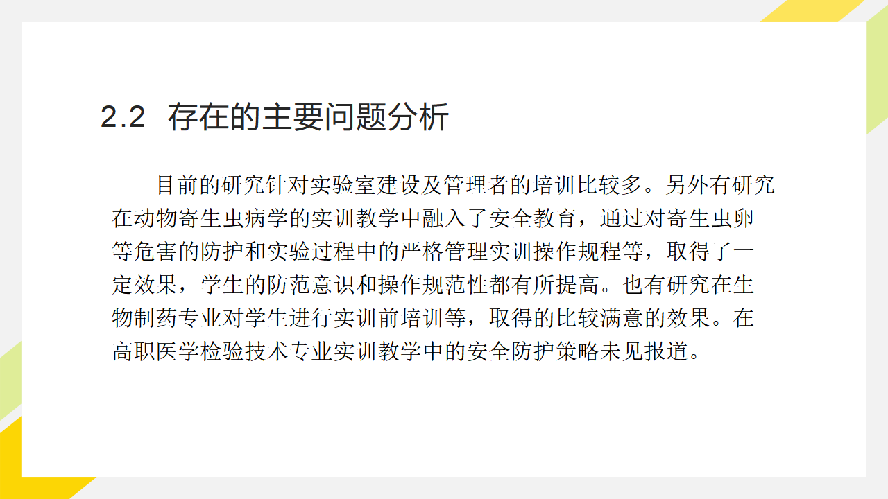 教改立项汇报_07.png