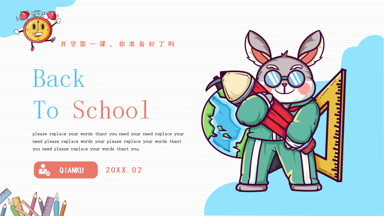 开学季教学班会通用PPT_01.png
