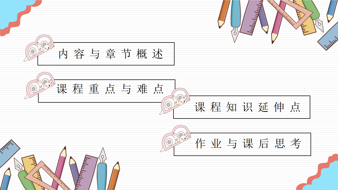 开学季教学班会通用PPT_02.png