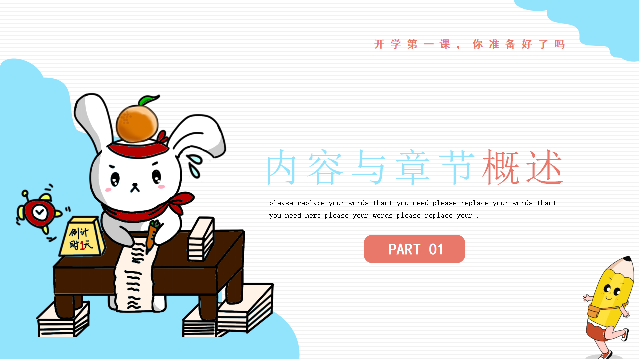 开学季教学班会通用PPT_03.png