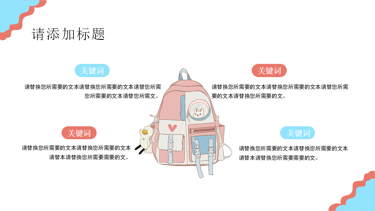 开学季教学班会通用PPT_05.png
