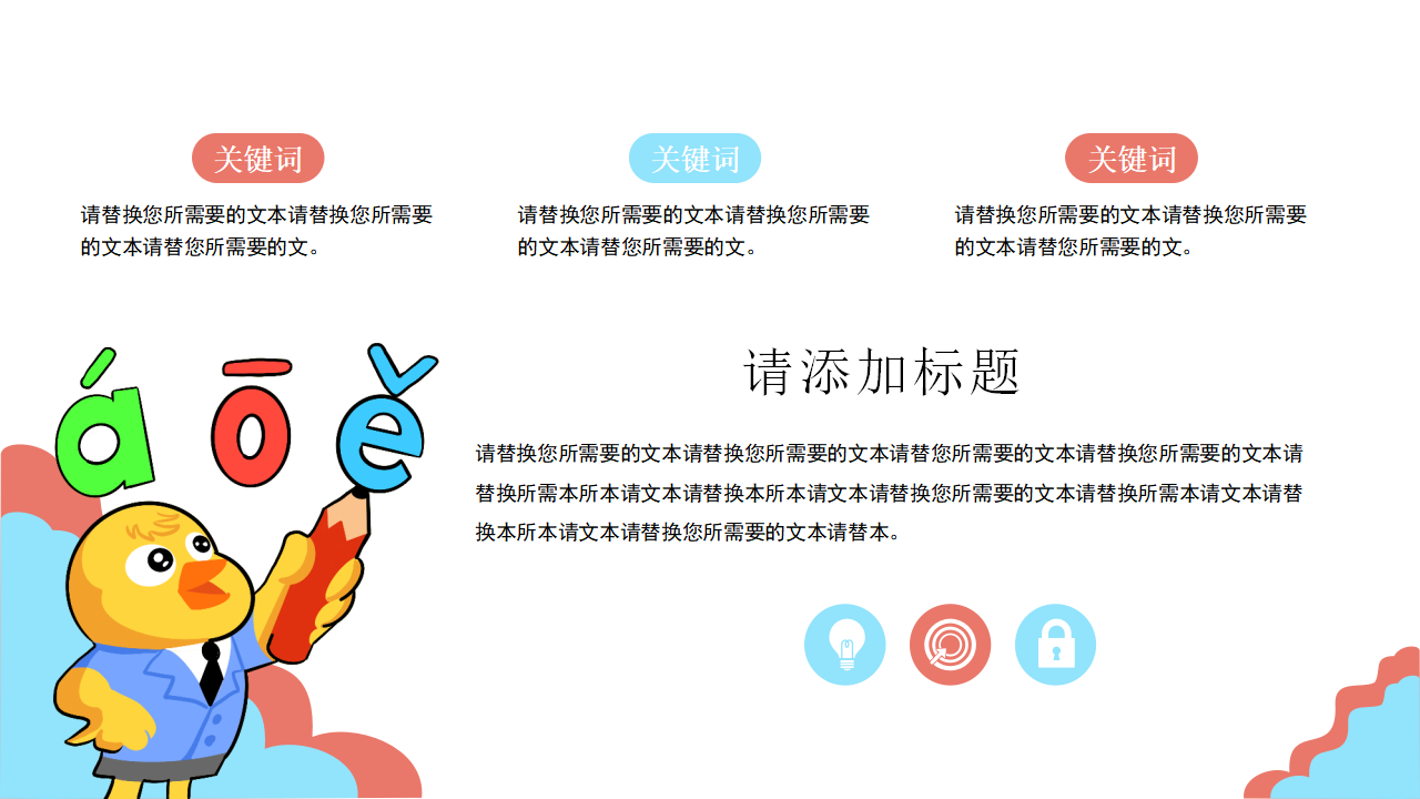 开学季教学班会通用PPT_06.png