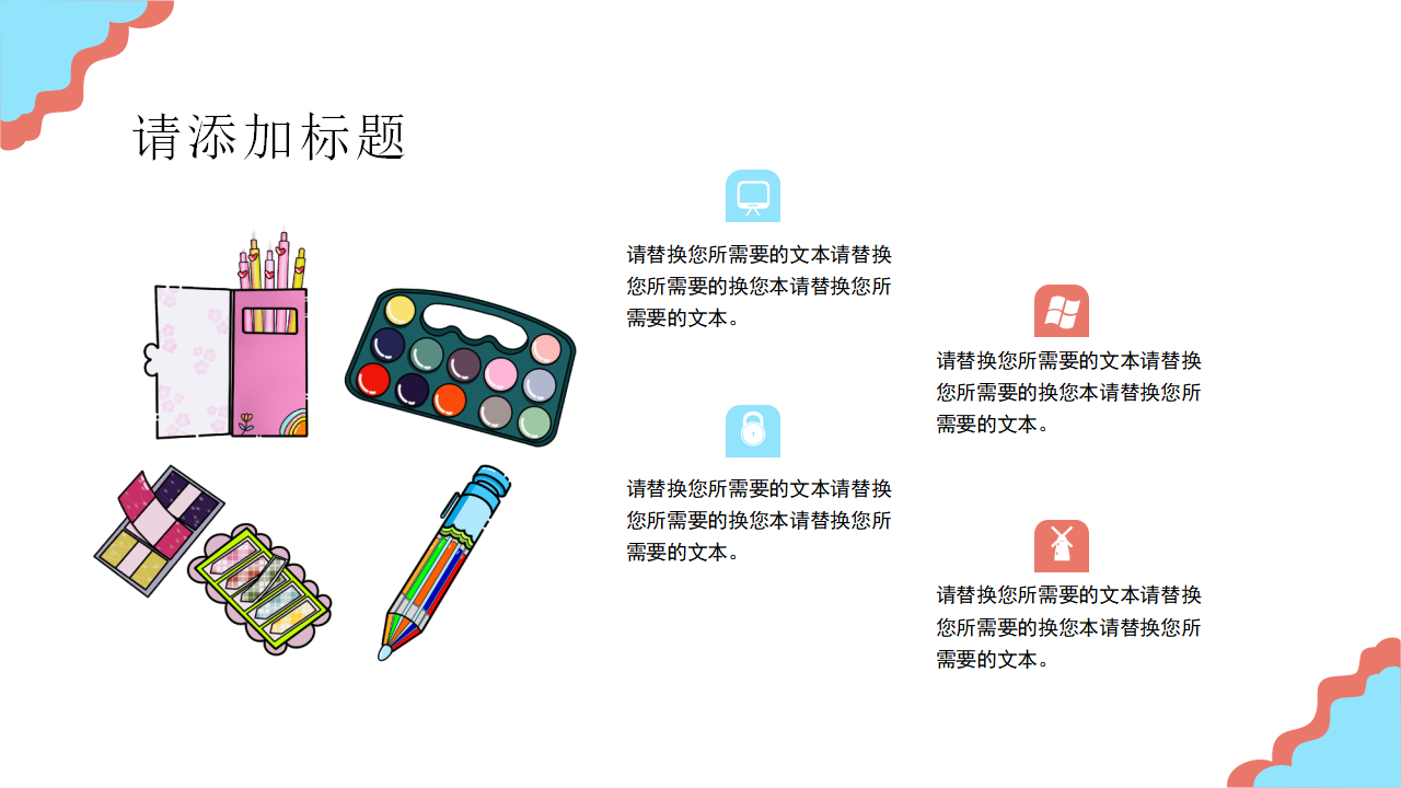 开学季教学班会通用PPT_07.png