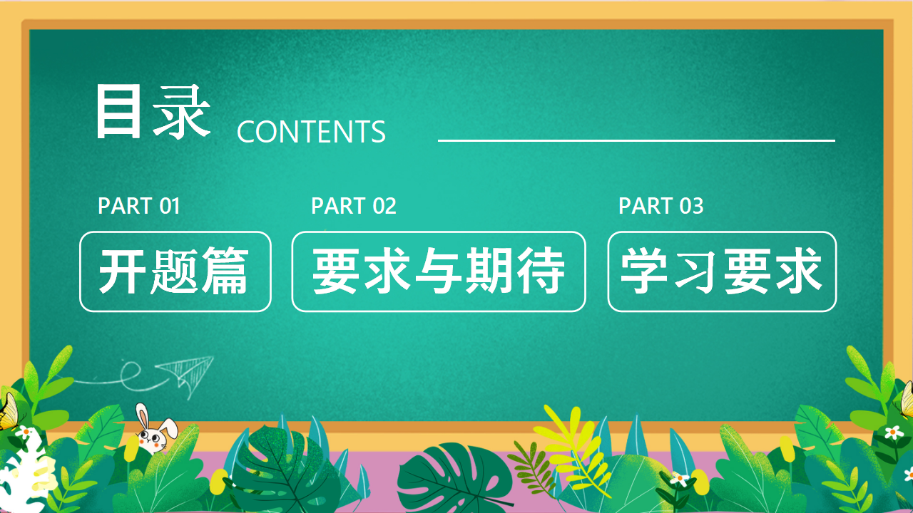 小学开学第一课主题班会PPT_02.png