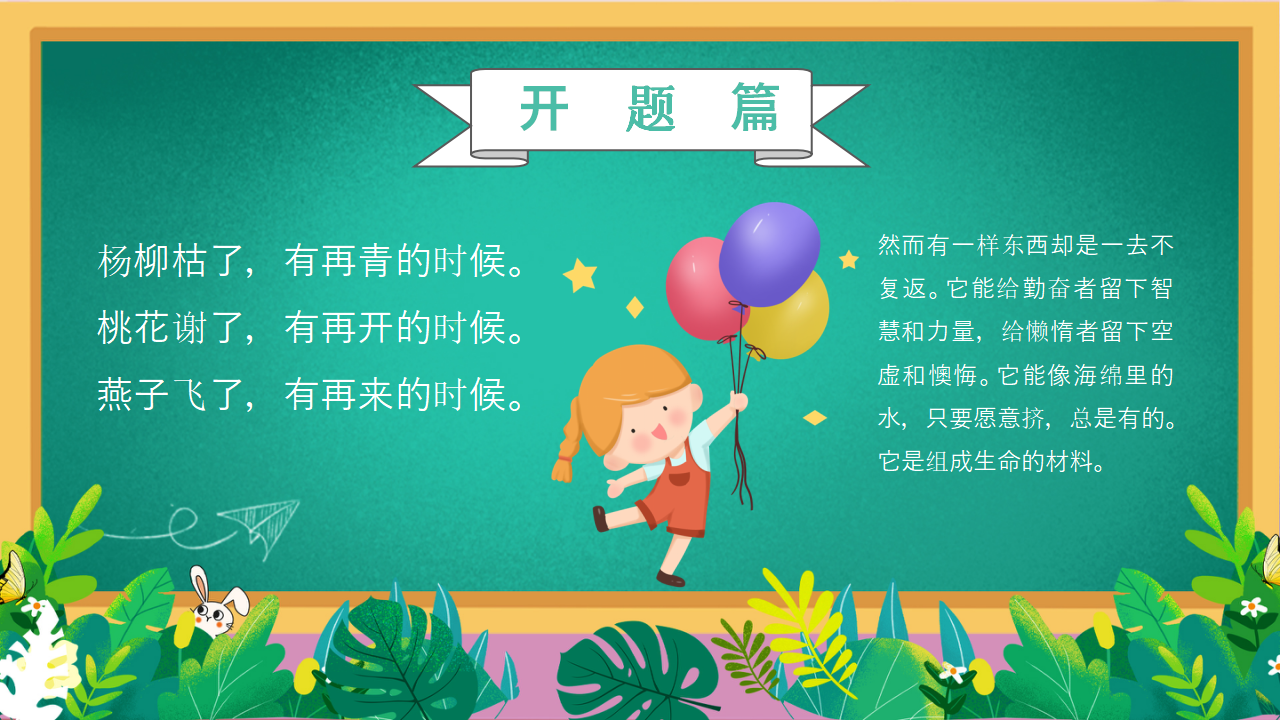 小学开学第一课主题班会PPT_04.png