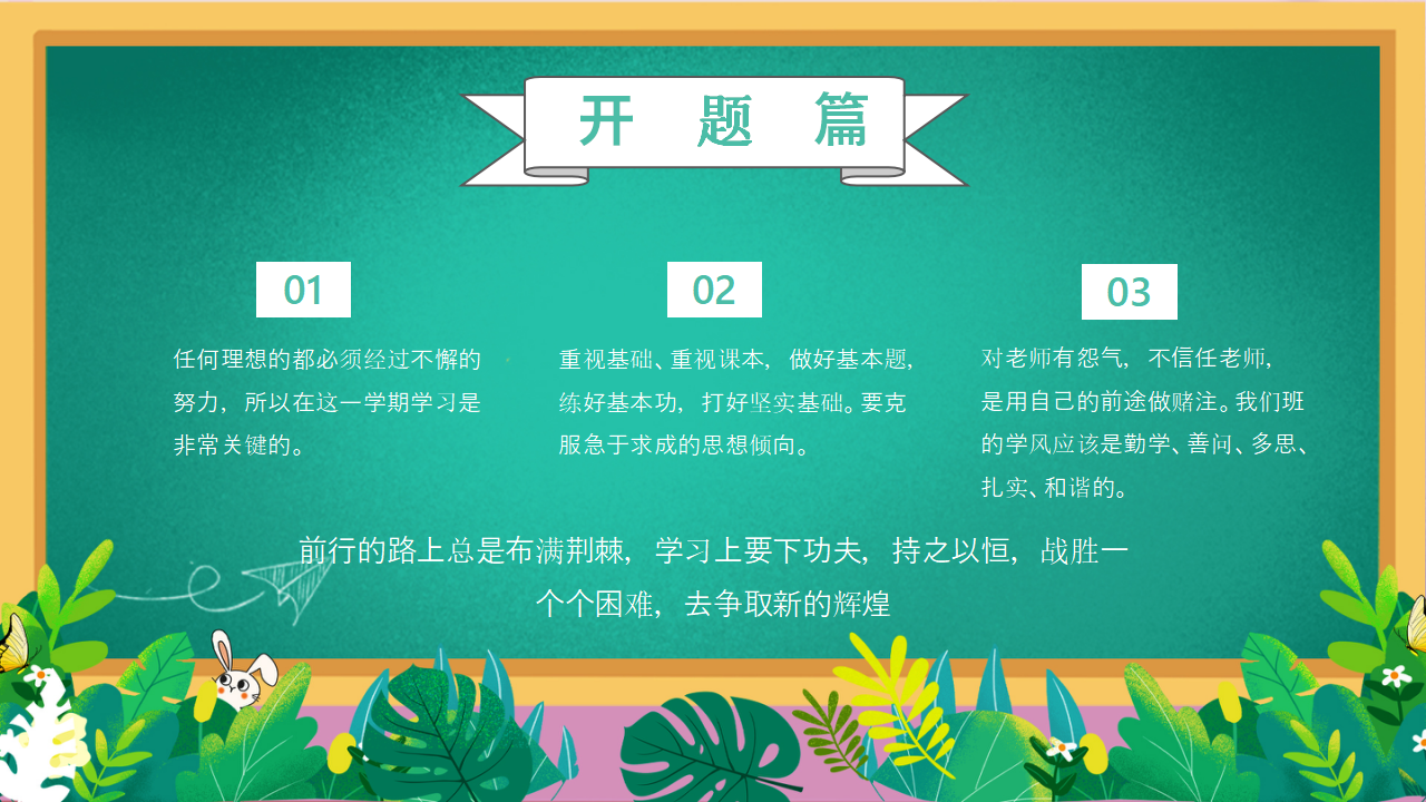 小学开学第一课主题班会PPT_05.png