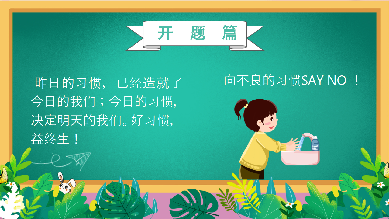 小学开学第一课主题班会PPT_07.png