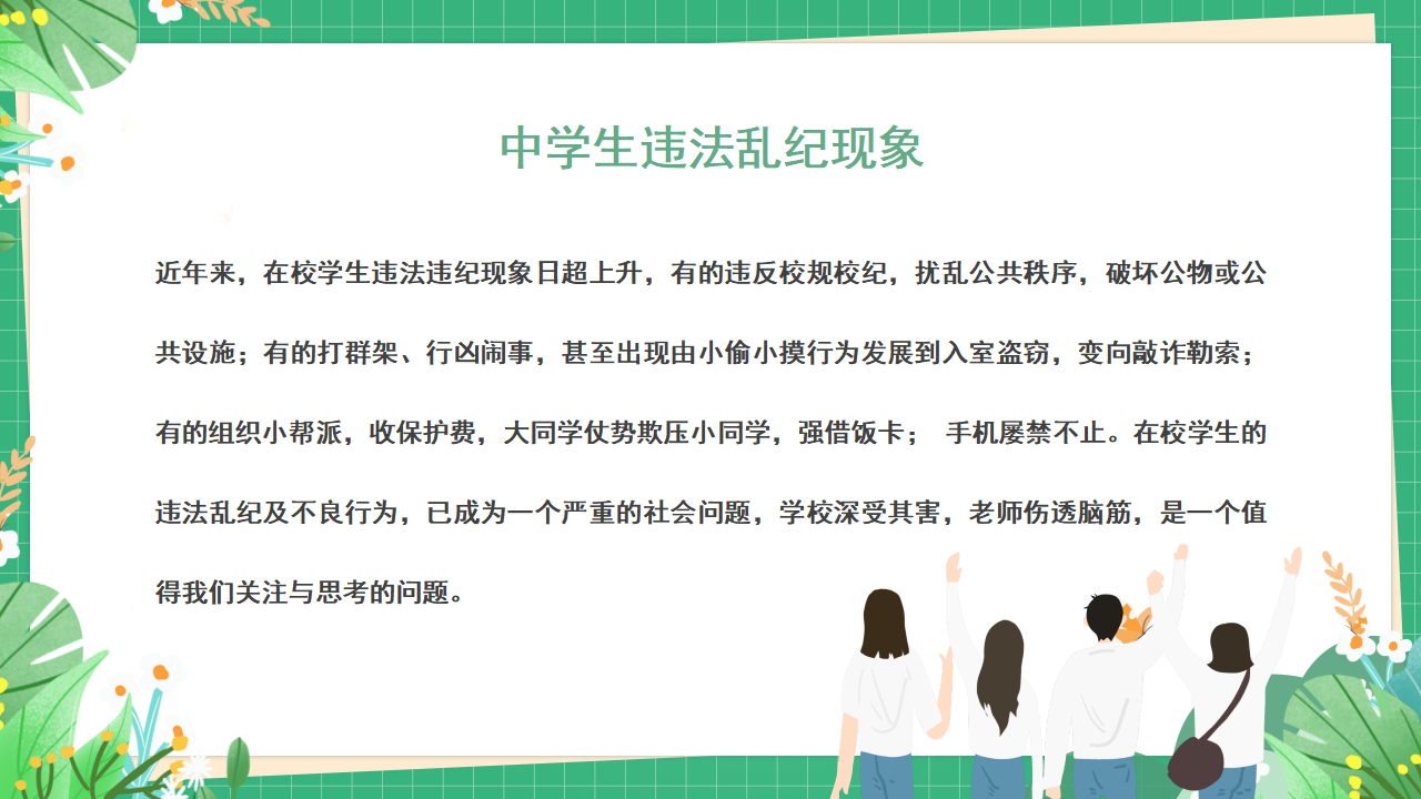 优化校风严肃校纪PPT_03.png
