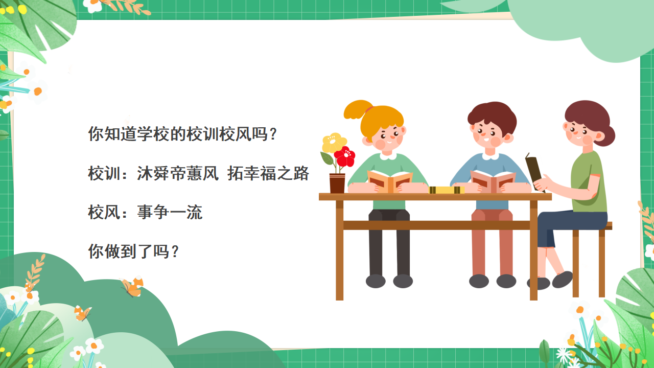 优化校风严肃校纪PPT_04.png