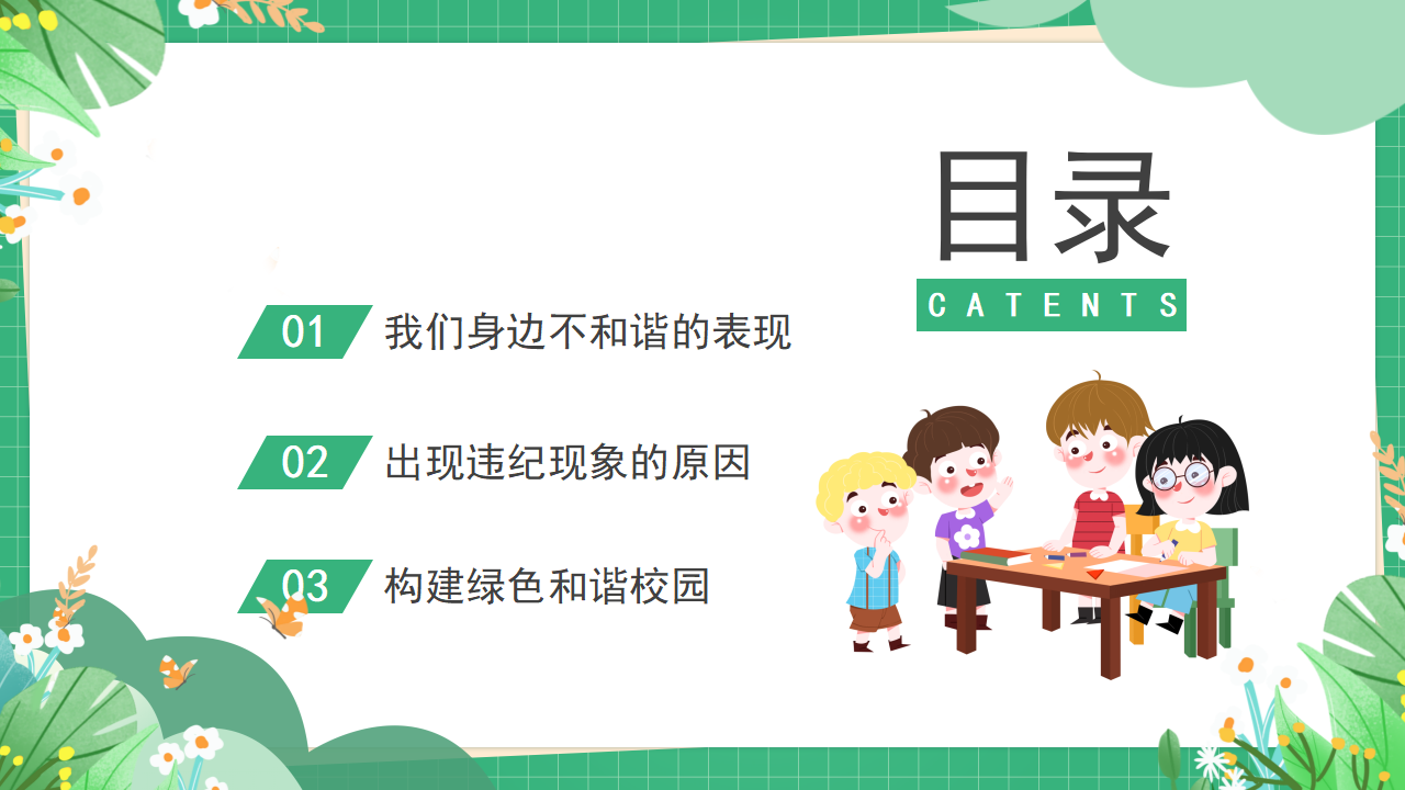 优化校风严肃校纪PPT_05.png