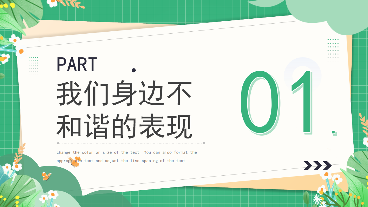 优化校风严肃校纪PPT_06.png