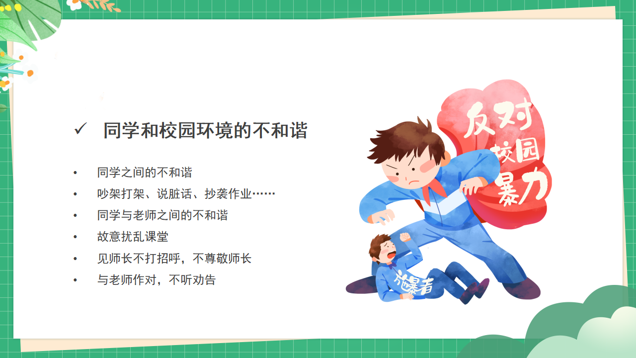 优化校风严肃校纪PPT_07.png