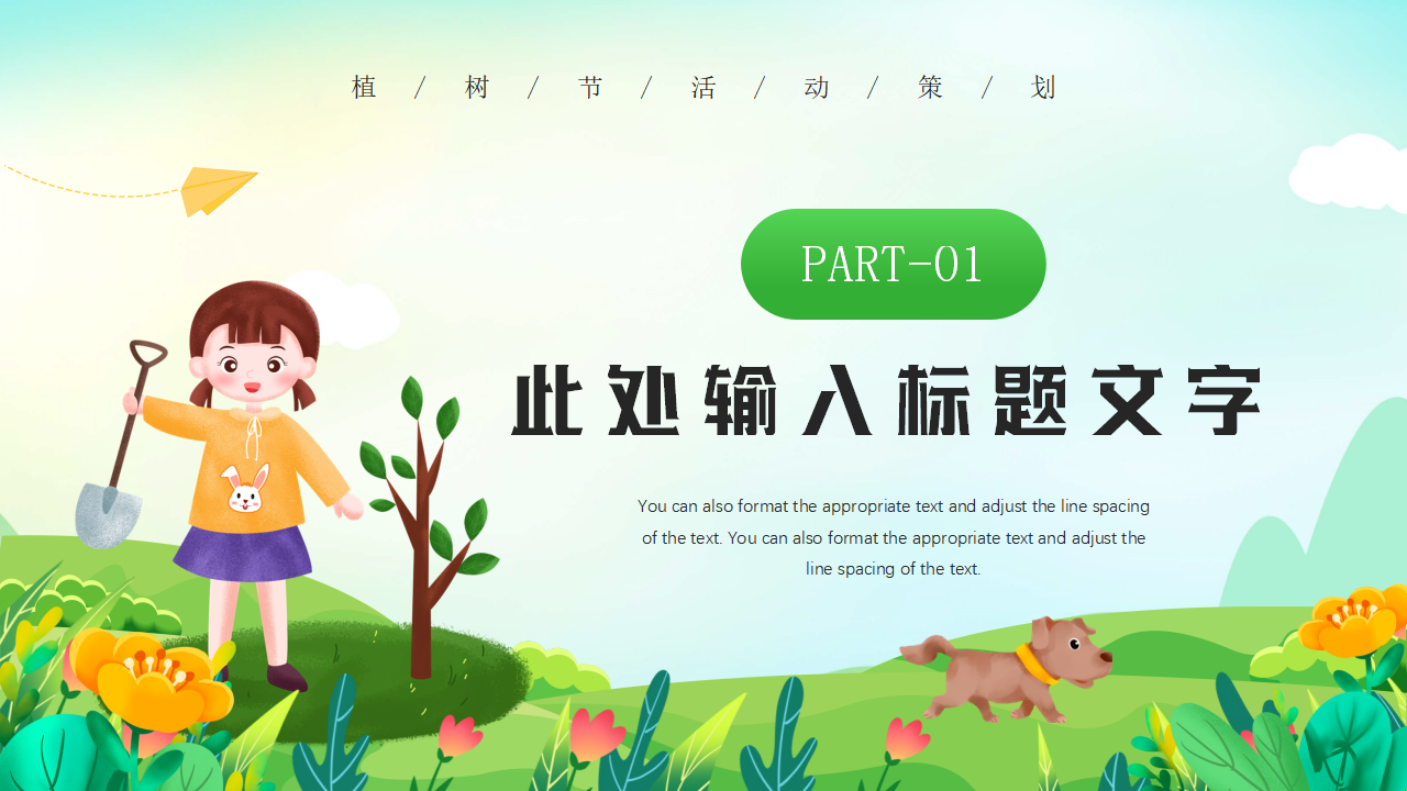 植树节宣传PPT_03.png