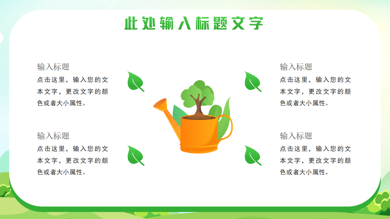 植树节宣传PPT_04.png